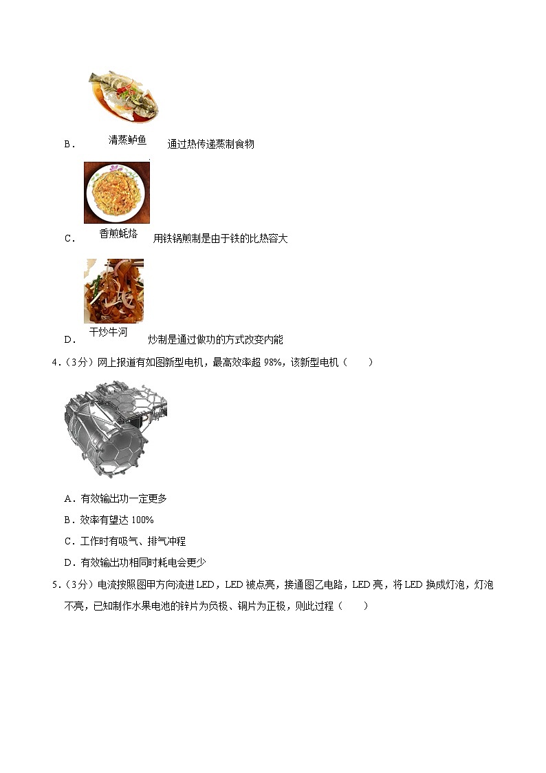 2024-2025学年广东省广州市天河区九年级（上）期末物理试卷第2页