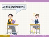 教科版（2024）物理八年級下冊 12.1 動(dòng)能與勢能（課件）