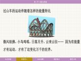 教科版（2024）物理八年級下冊 12.1 動(dòng)能與勢能（課件）