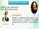 8.1 牛顿第一定律（课件）人教版（2024）物理八年级下册