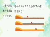 8.1 牛顿第一定律（课件）人教版（2024）物理八年级下册