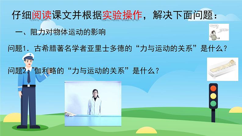 2025年九年级中考物理三轮复习  《牛顿第一定律》专题 课件第4页