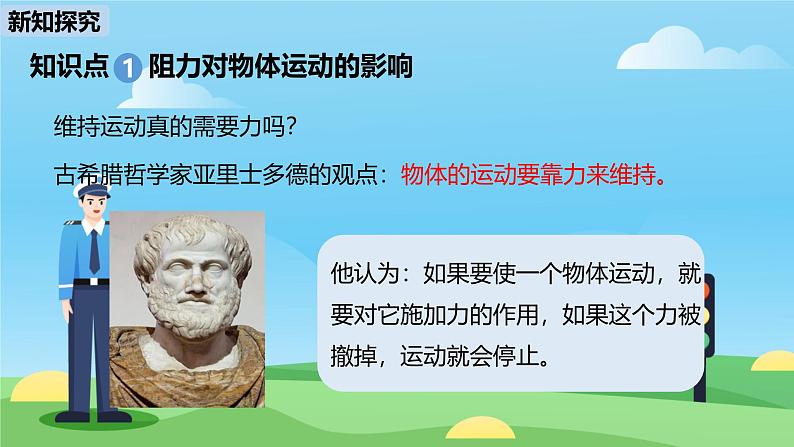 2025年九年级中考物理三轮复习  《牛顿第一定律》专题 课件第7页