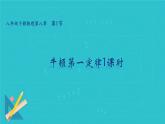 8.1 牛顿第一定律1课时（课件）人教版（2024）物理八年级下册
