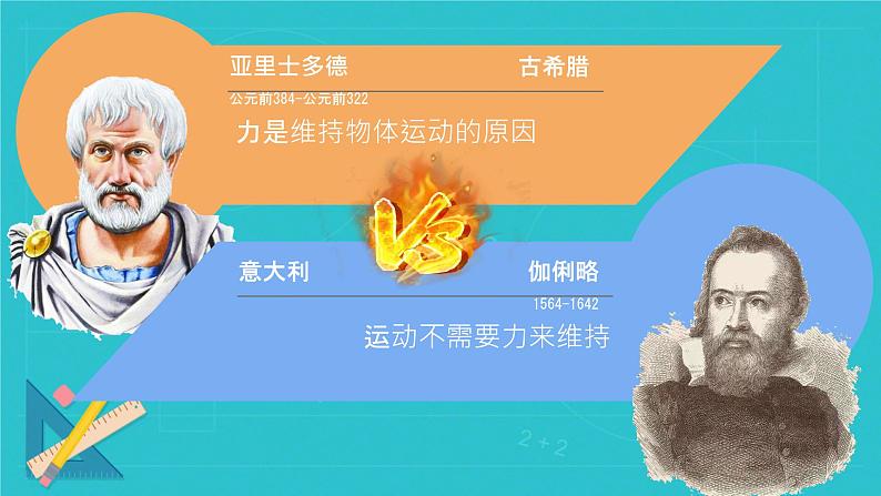 8.1 牛顿第一定律1课时（课件）人教版（2024）物理八年级下册第2页