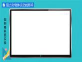 8.1 牛顿第一定律1课时（课件）人教版（2024）物理八年级下册