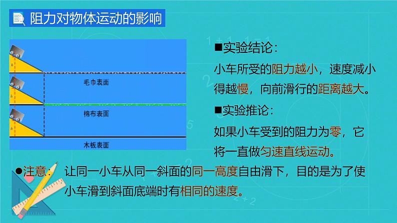 8.1 牛顿第一定律1课时（课件）人教版（2024）物理八年级下册第4页