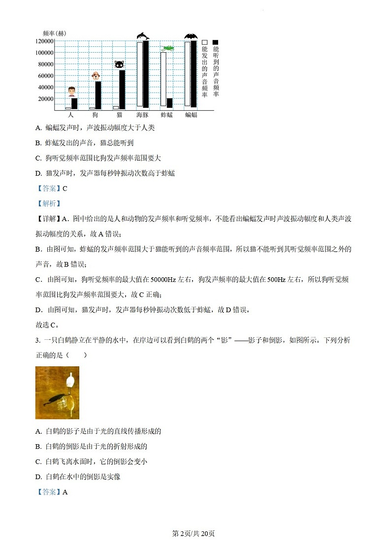 广东省广州市广大附中大联盟2023-2024学年八年级上1月月考物理试题（含答案）第2页