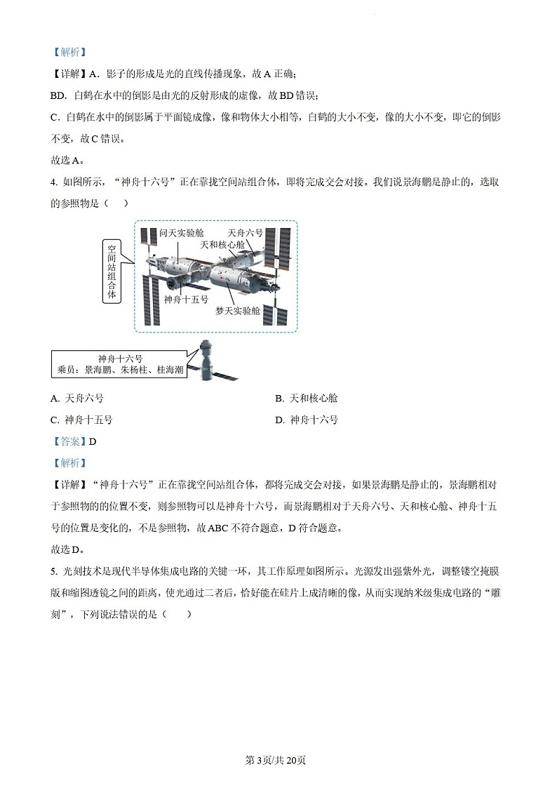 广东省广州市广大附中大联盟2023-2024学年八年级上1月月考物理试题（含答案）第3页