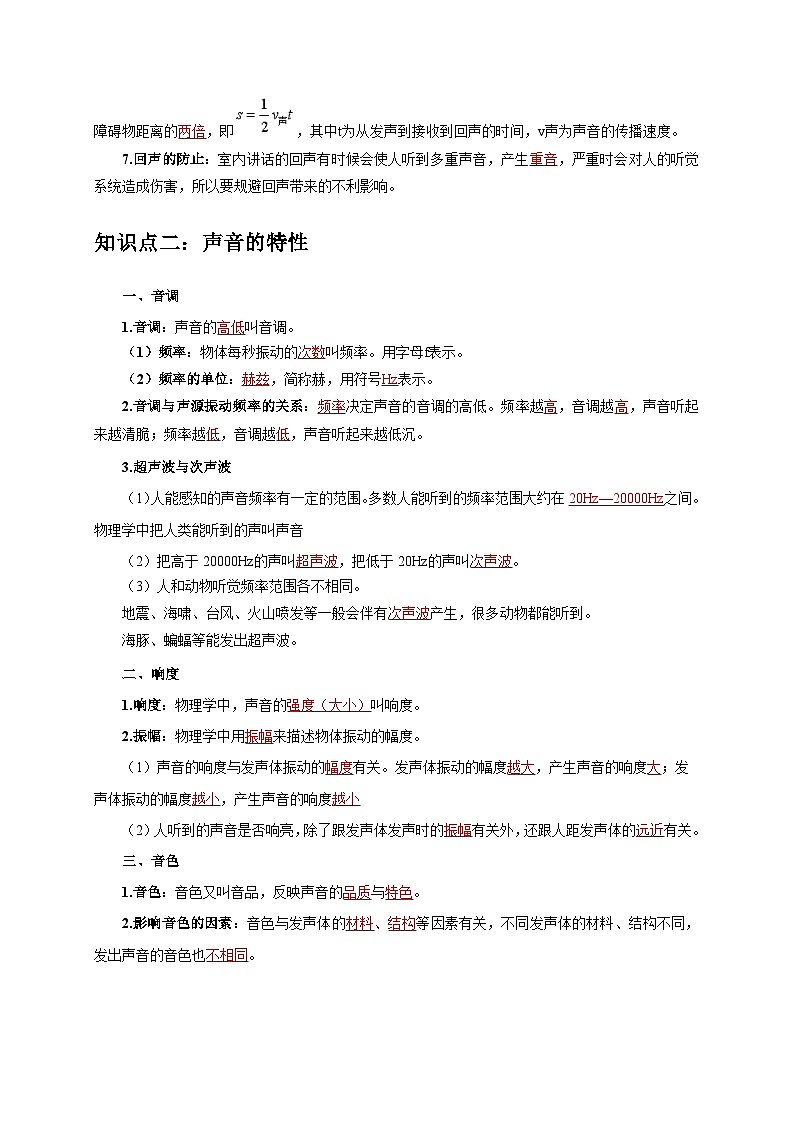 专题1 声的产生和传播 特性与应用（原卷版）第2页