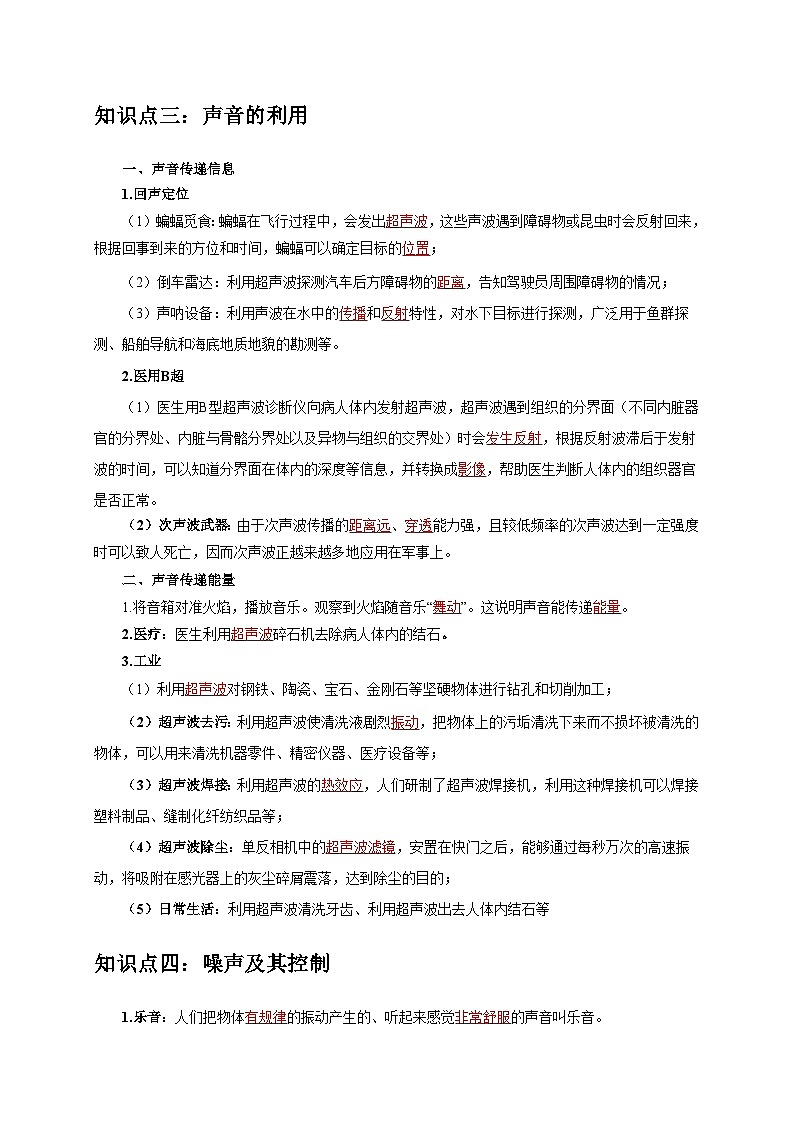 专题1 声的产生和传播 特性与应用（原卷版）第3页