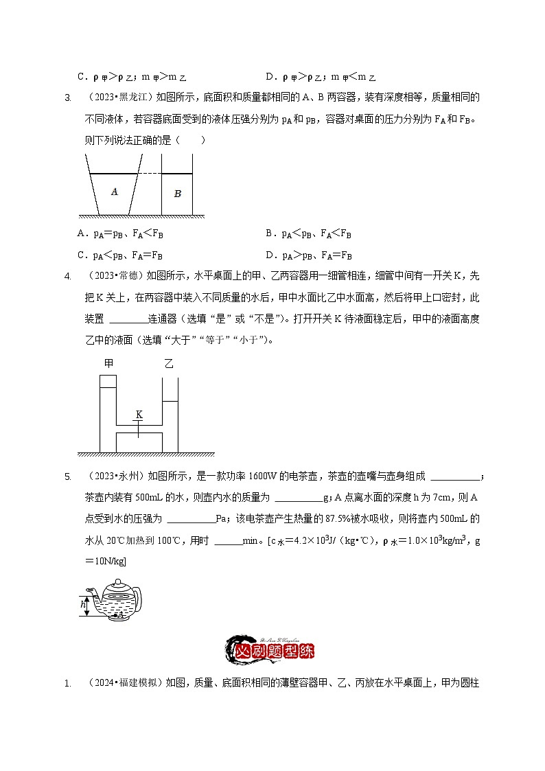 专题6 不同形状容器的液体压强与压力分析（原卷版）第3页