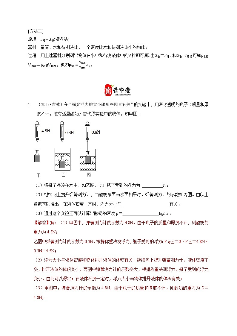专题8 浮力应用：测量物体的密度（解析版）第3页
