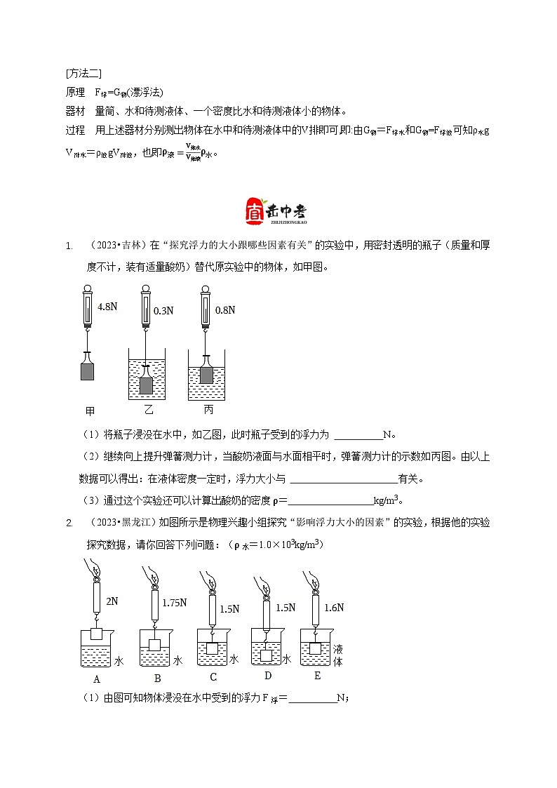 专题8 浮力应用：测量物体的密度（原卷版）第3页
