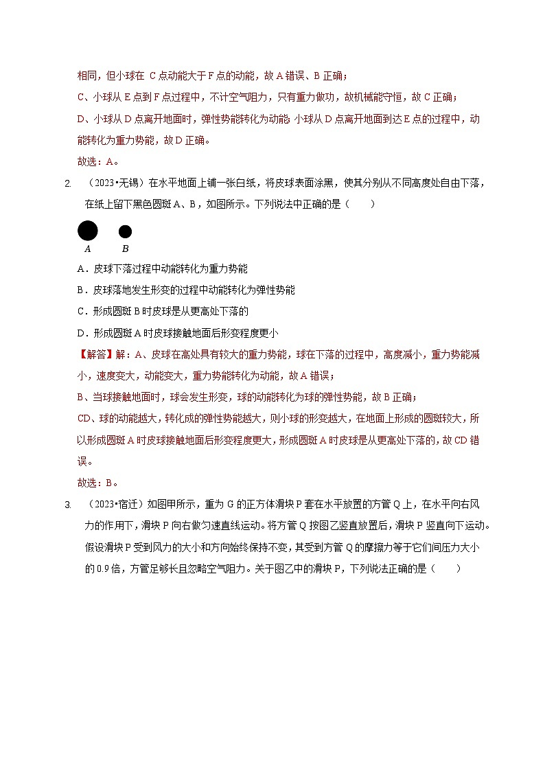 专题10 功和功率与运动和力的综合 机械能（解析版）第3页