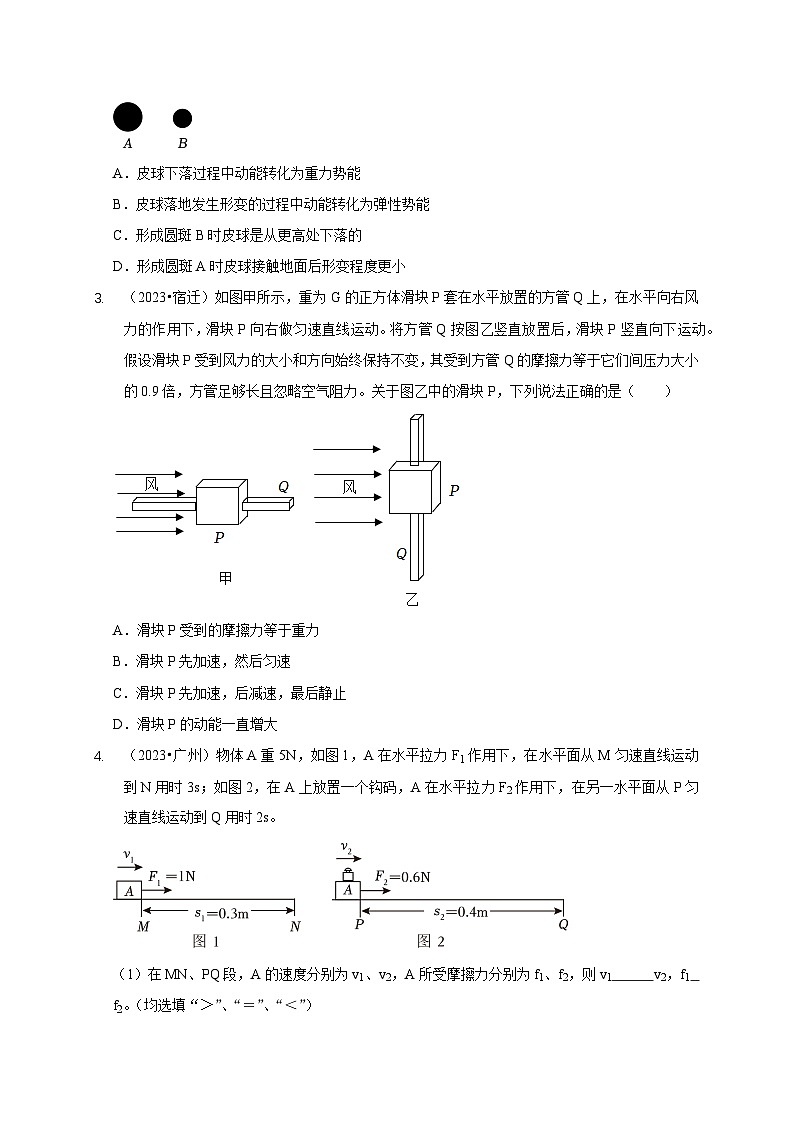 专题10 功和功率与运动和力的综合 机械能（原卷版）第3页