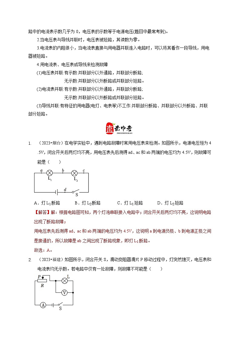 专题13 电路故障分析（解析版）第2页