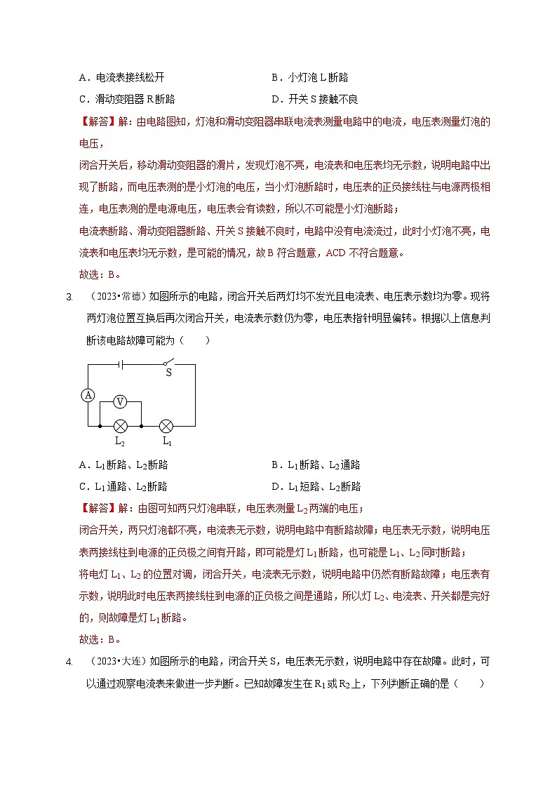 专题13 电路故障分析（解析版）第3页