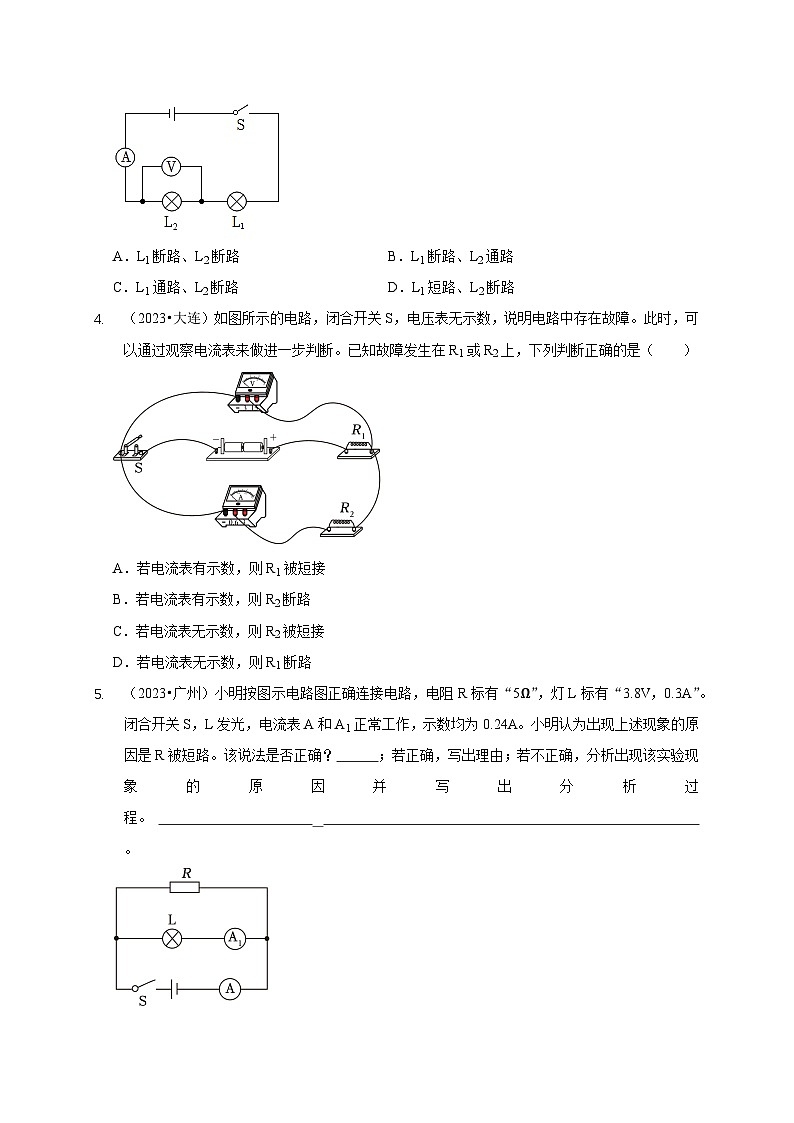 专题13 电路故障分析（原卷版）第3页