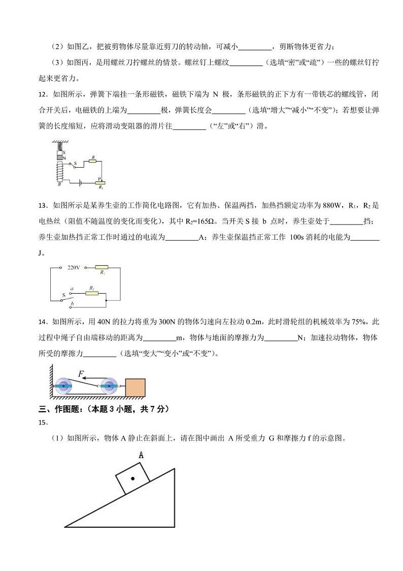 广东省汕头市2025年物理初中学业水平考试模拟试题五套附参考答案第3页