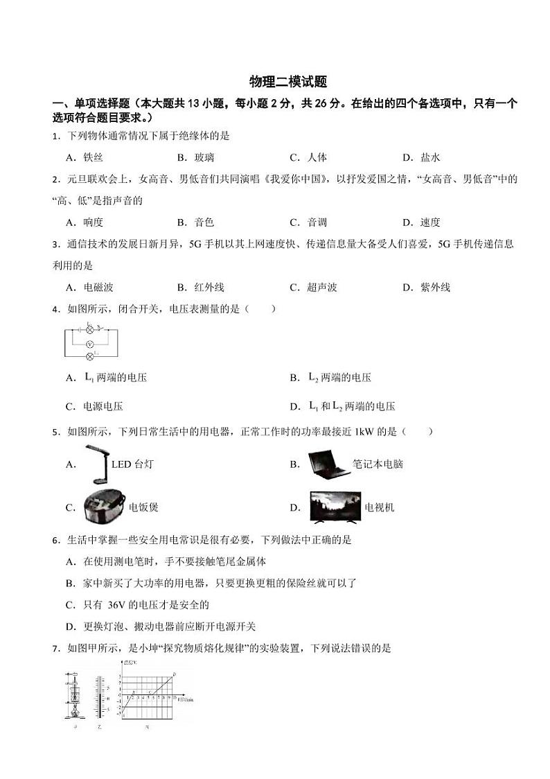 广西壮族自治区贺州市2025年物理模拟试题四套附参考答案第1页