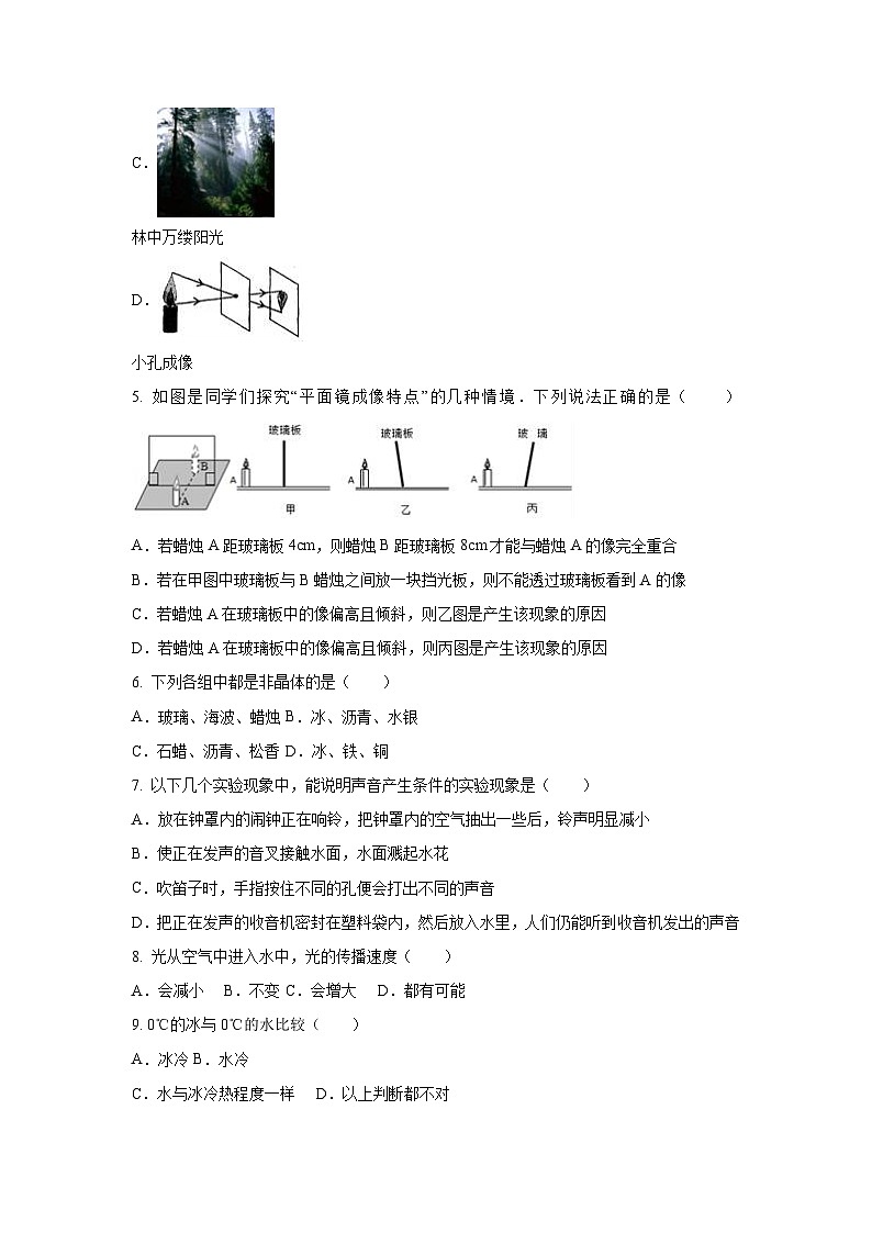 2020~2021学年山东省青岛第五十中学八年级上物理期中测物理试卷第2页