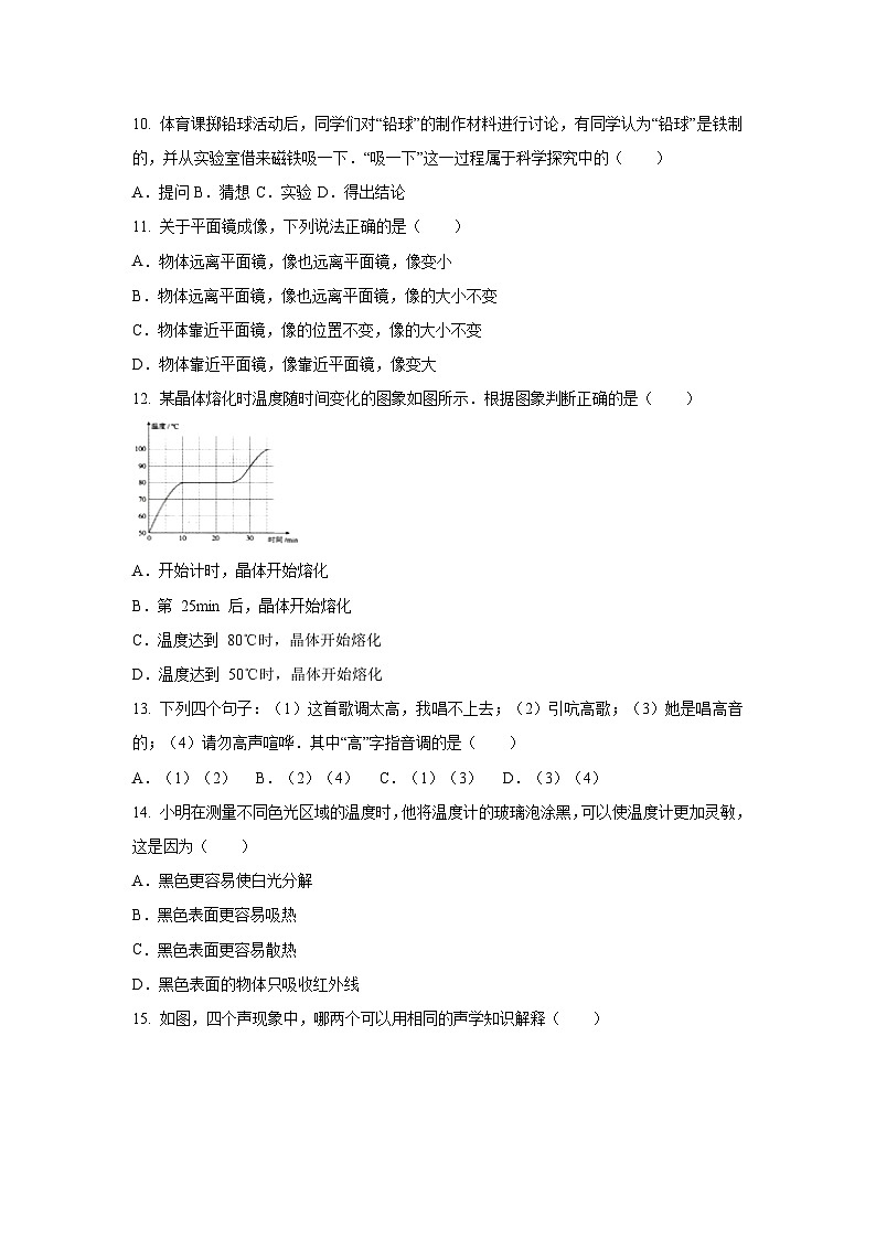 2020~2021学年山东省青岛第五十中学八年级上物理期中测物理试卷第3页