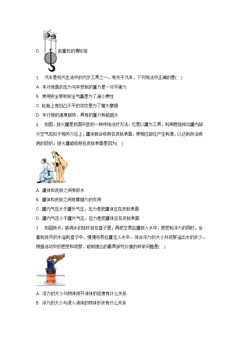 2021~2022学年山东省青岛市崂山区八年级（下）期末物理物理试卷第3页