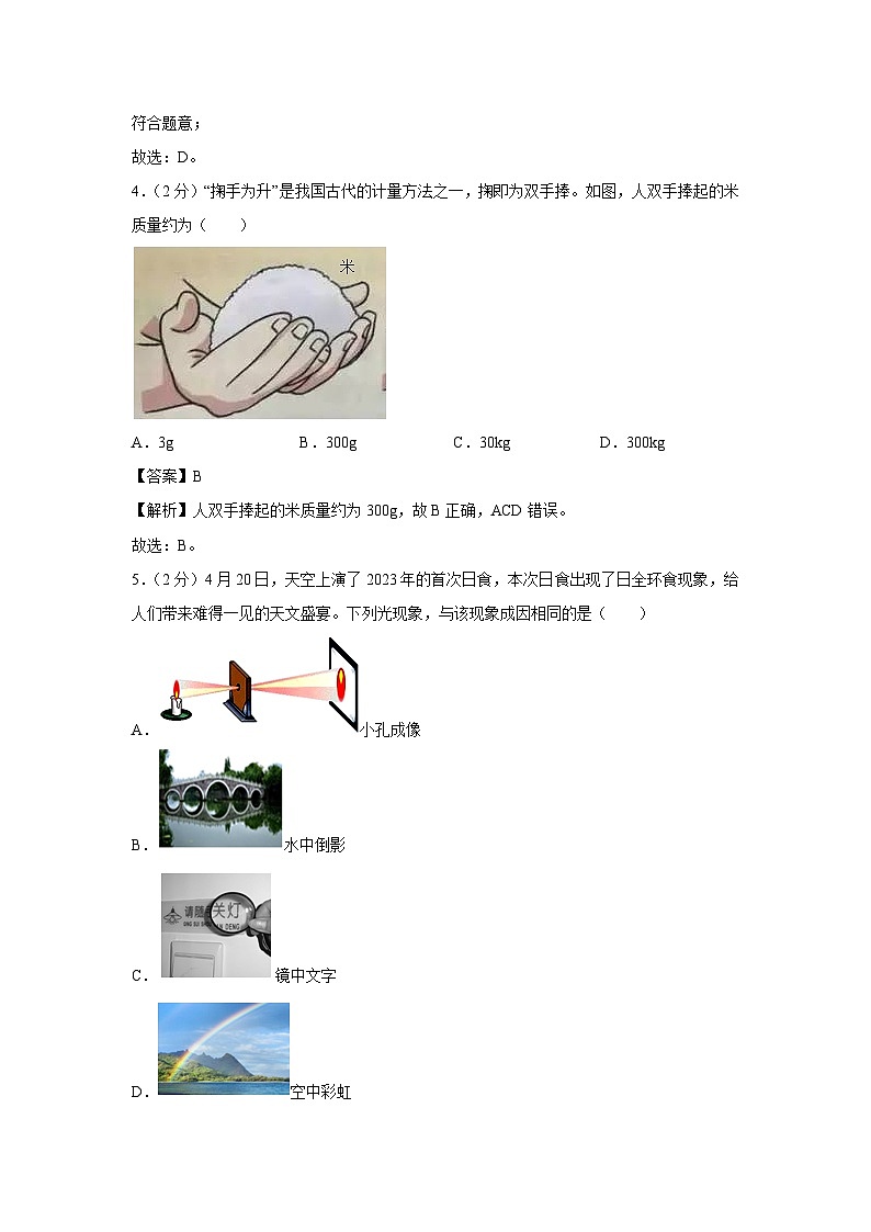 2023~2024学年山东省青岛市即墨区八年级（上）期末物理物理试卷第2页