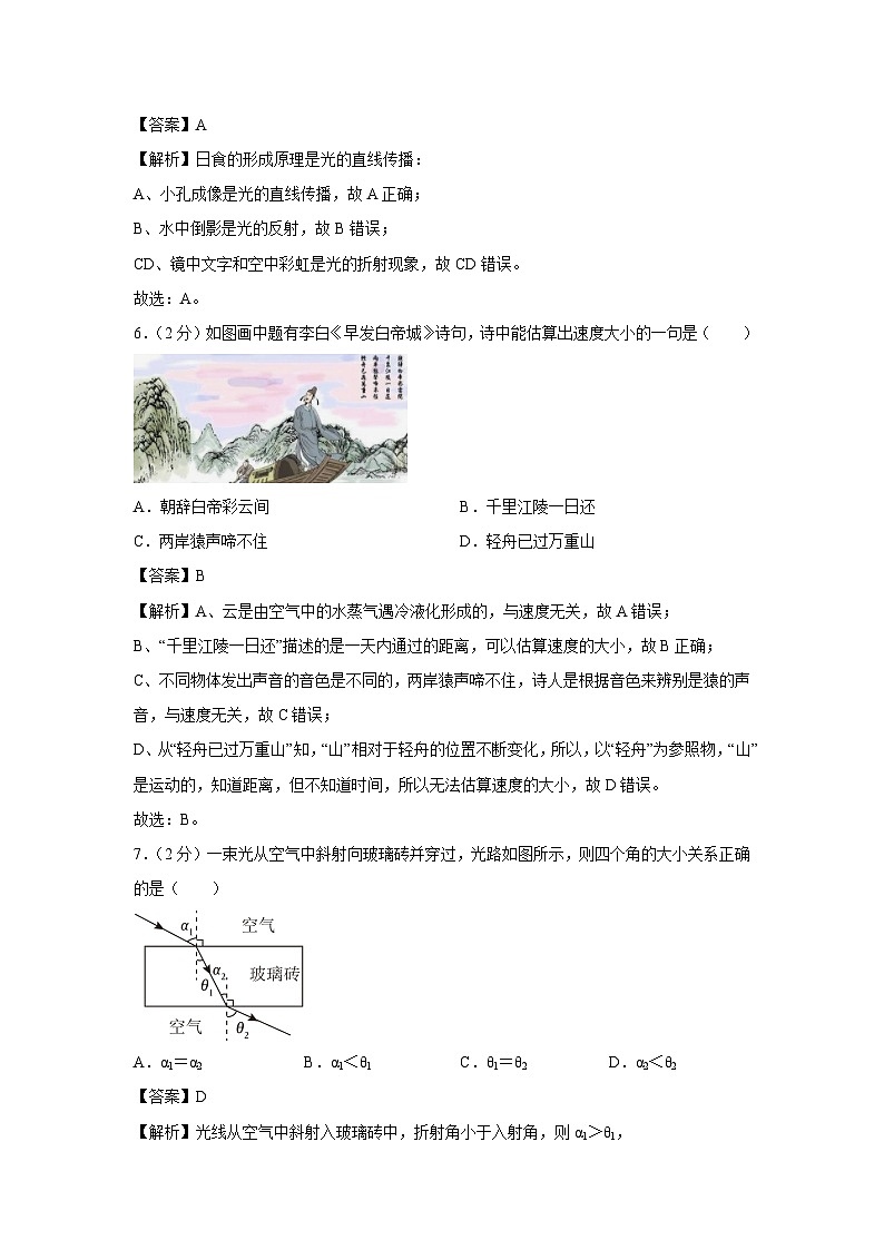 2023~2024学年山东省青岛市即墨区八年级（上）期末物理物理试卷第3页