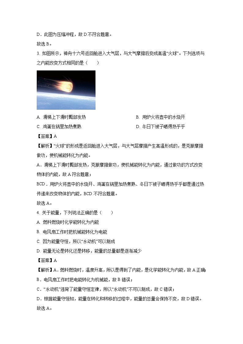 2024~2025学年陕西省渭南市韩城市九年级上期中调研物理试卷（解析版）第2页