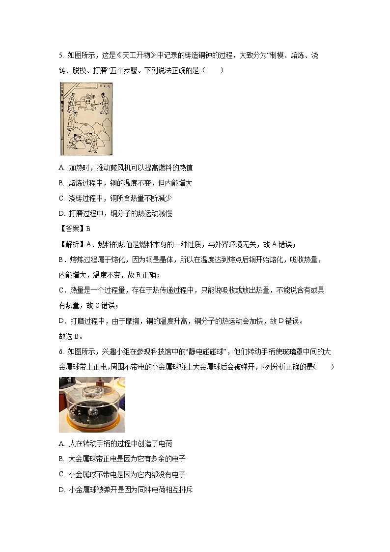 2024~2025学年陕西省渭南市韩城市九年级上期中调研物理试卷（解析版）第3页