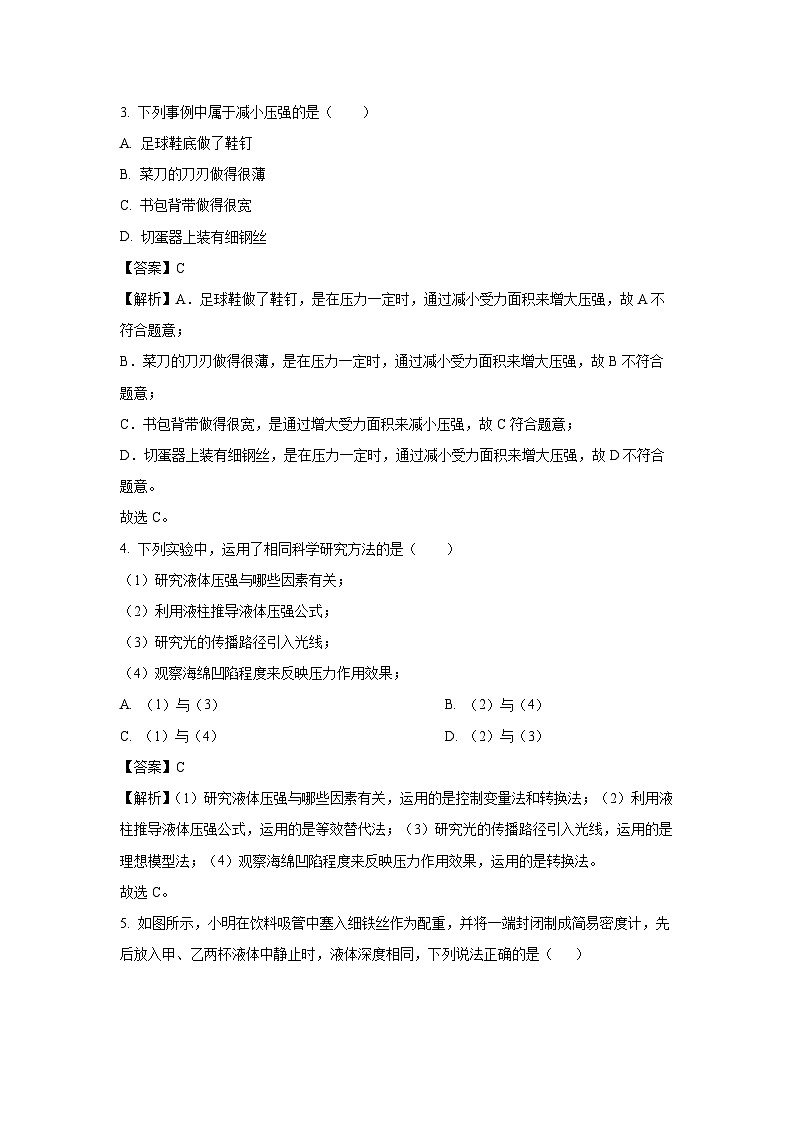 2024~2025学年上海市松江区九年级上期中考试物理试卷（解析版）第2页