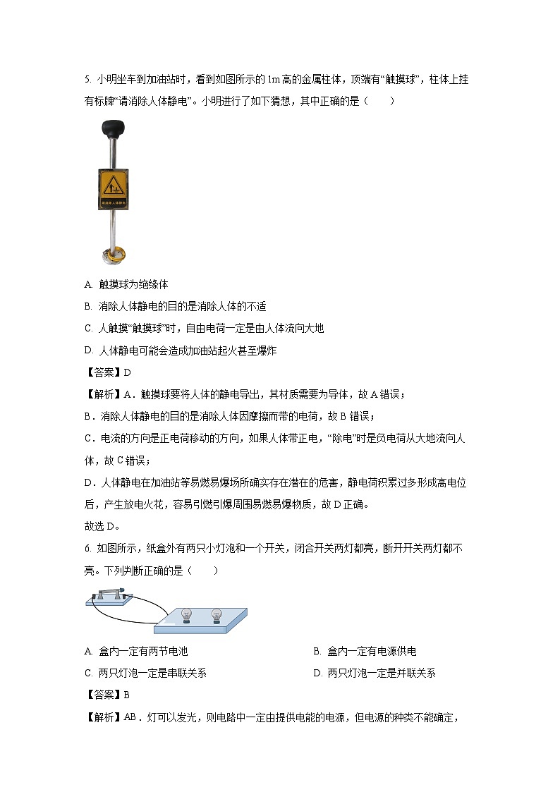 2024~2025学年陕西省延安市富县九年级上期中检测物理试卷（解析版）第3页
