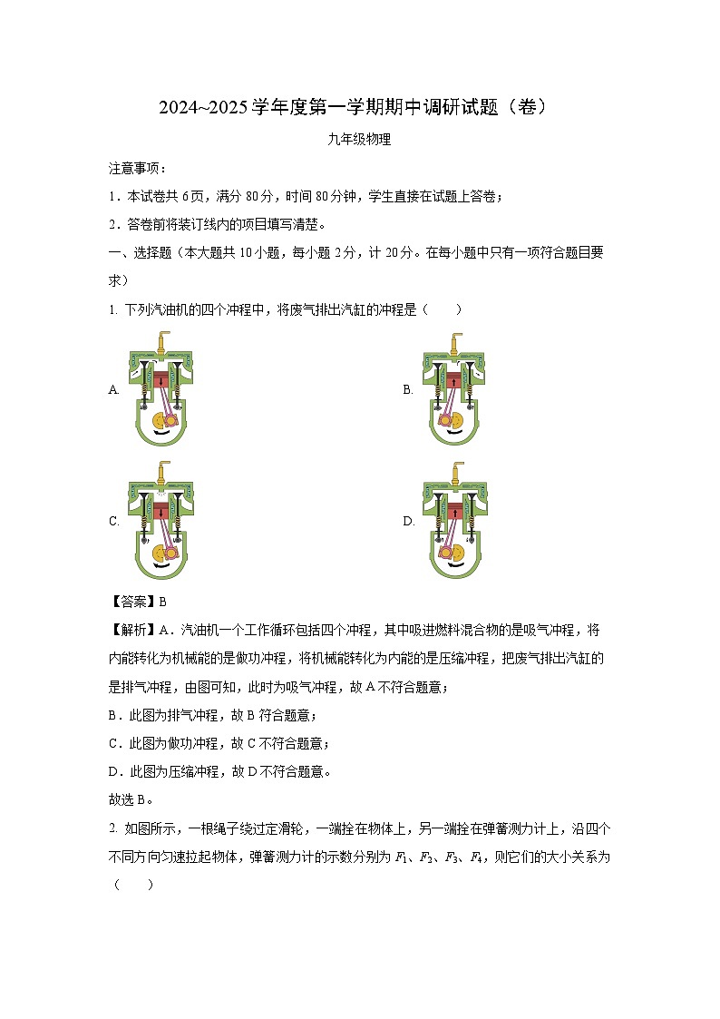 2024~2025学年陕西省西安市阎良区九年级上期中测试物理试卷（解析版）第1页