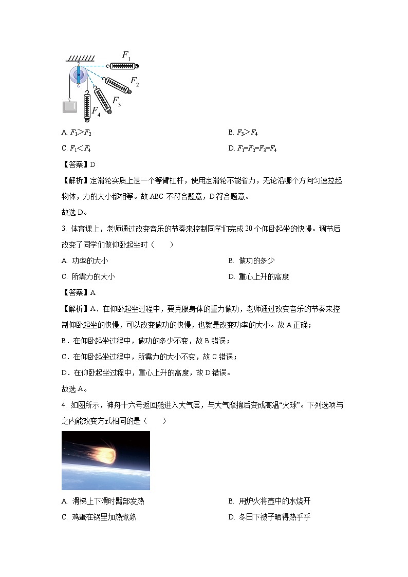 2024~2025学年陕西省西安市阎良区九年级上期中测试物理试卷（解析版）第2页