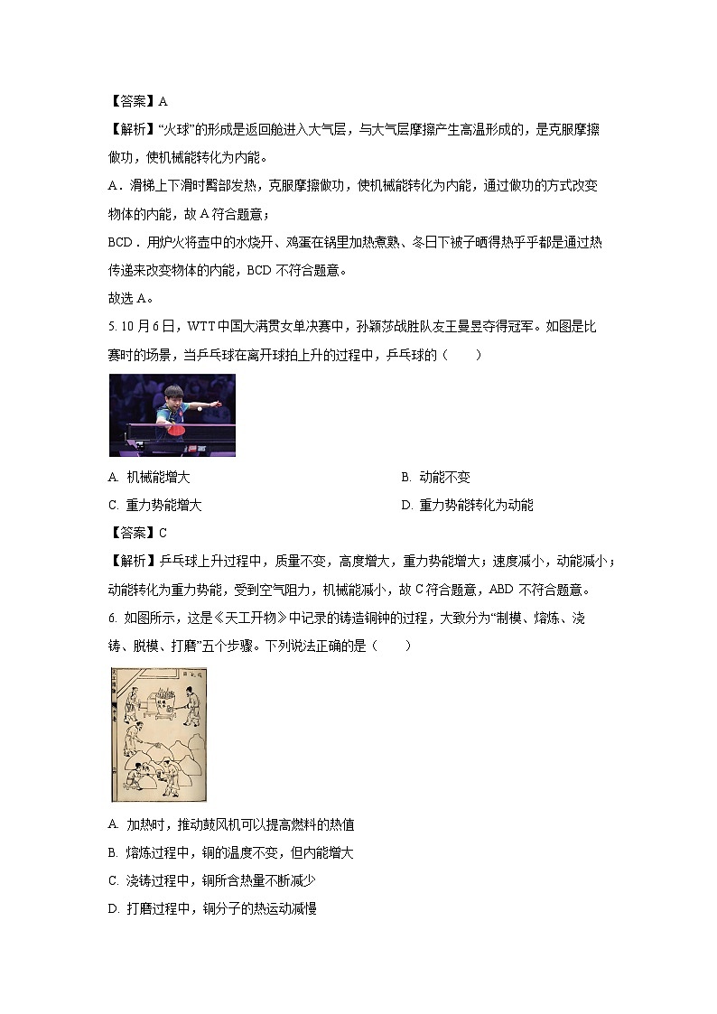 2024~2025学年陕西省西安市阎良区九年级上期中测试物理试卷（解析版）第3页