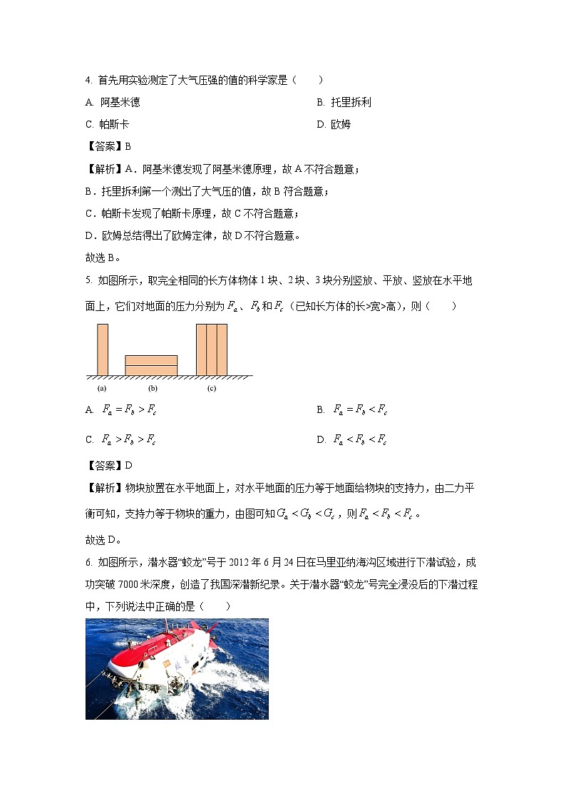 2024~2025学年上海市市北初级中学九年级上期中考试物理试卷（解析版）第2页