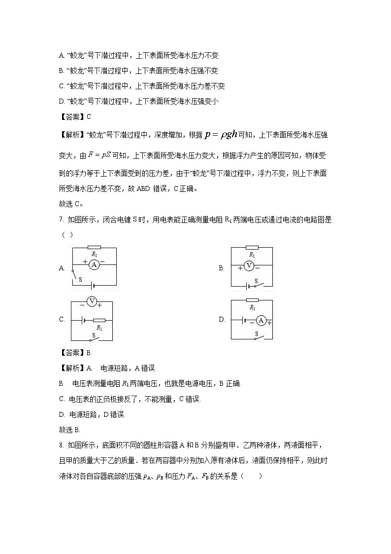 2024~2025学年上海市市北初级中学九年级上期中考试物理试卷（解析版）第3页