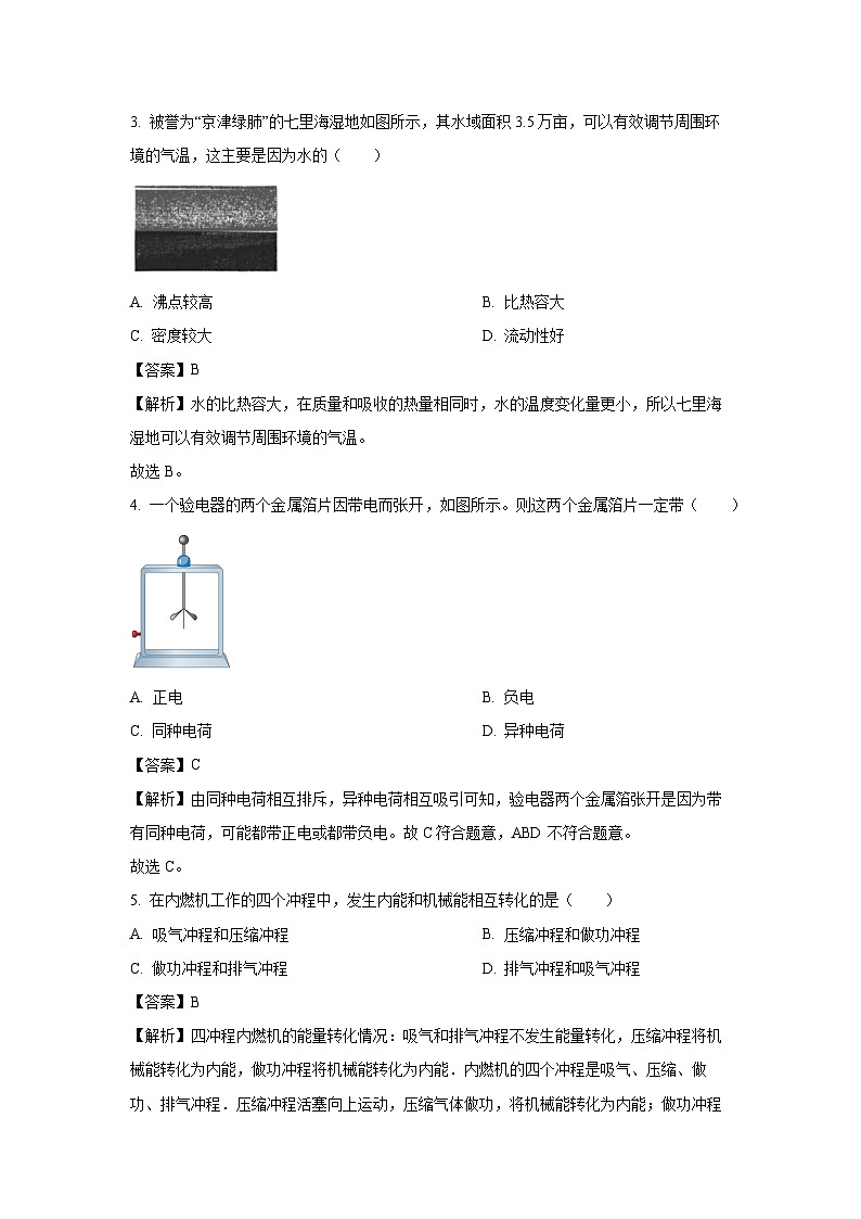 2024~2025学年天津市部分区九年级上期中考试物理试卷（解析版）第2页