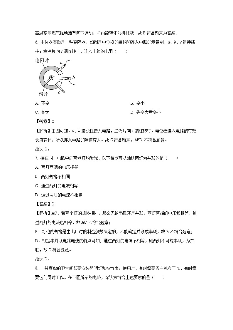 2024~2025学年天津市部分区九年级上期中考试物理试卷（解析版）第3页