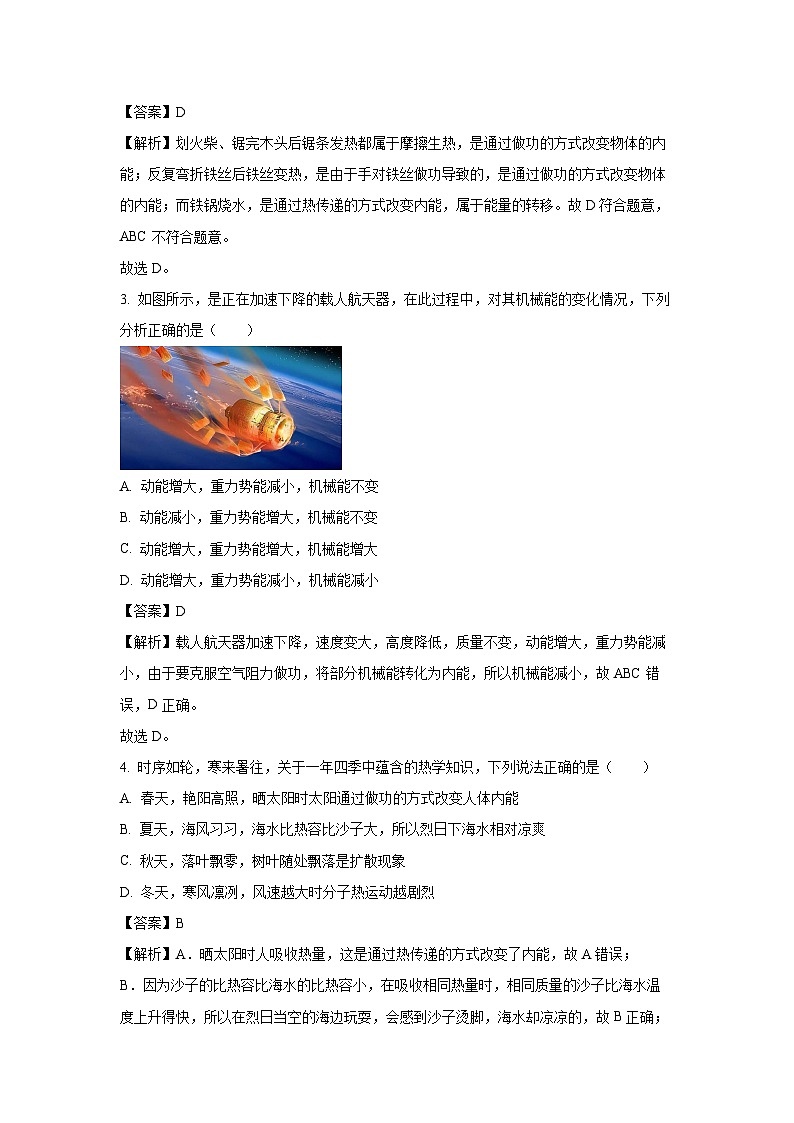 2024~2025学年陕西省榆林市府谷县九年级上期中物理试卷（解析版）第2页