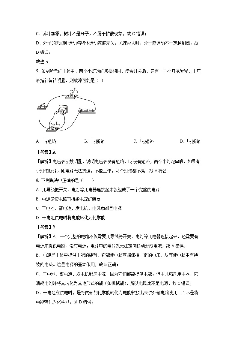 2024~2025学年陕西省榆林市府谷县九年级上期中物理试卷（解析版）第3页