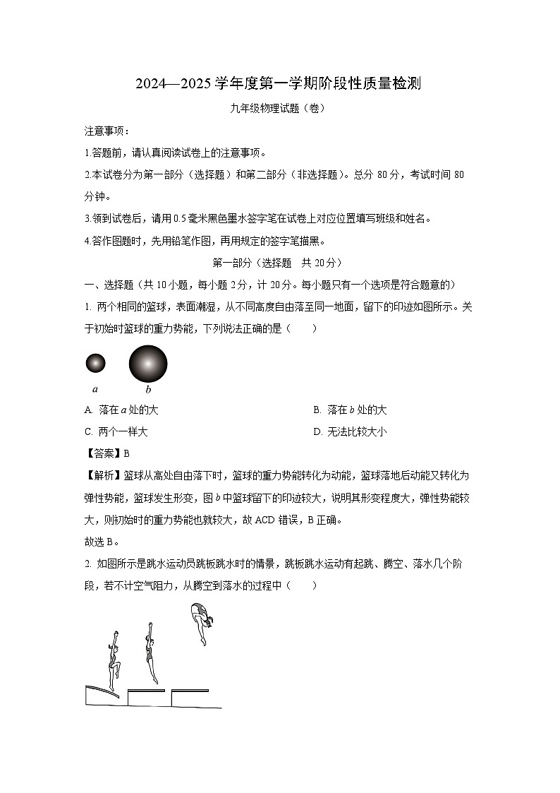 2024~2025学年陕西省宝鸡市凤翔区九年级上期中阶段性质量检测物理试卷（解析版）第1页
