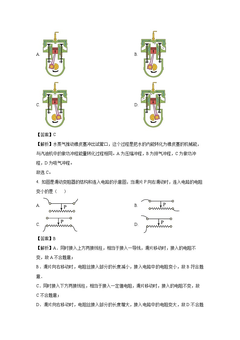 2024~2025学年天津市北辰区九年级上11月期中物理试卷（解析版）第2页