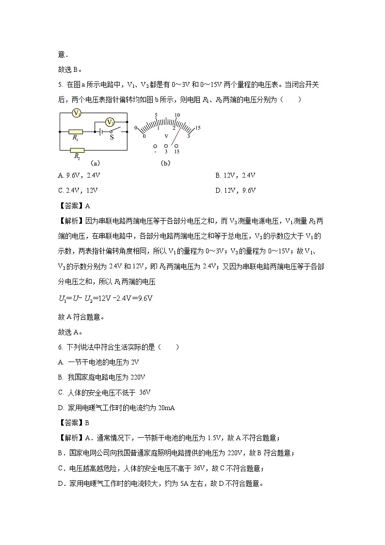 2024~2025学年天津市北辰区九年级上11月期中物理试卷（解析版）第3页