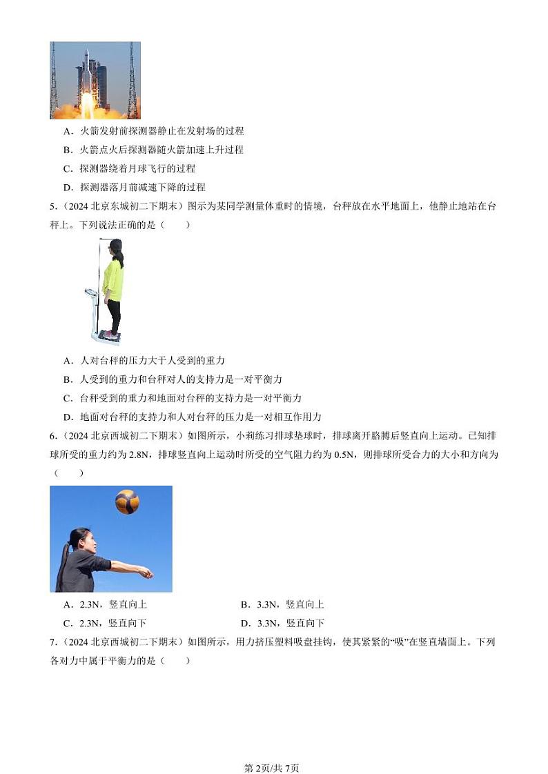 2024北京初二（下）期末真题物理汇编：二力平衡（京改版）第2页