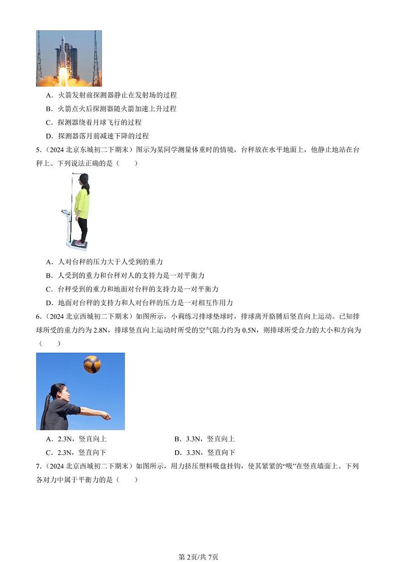 2024北京初二（下）期末真题物理汇编：二力平衡第2页