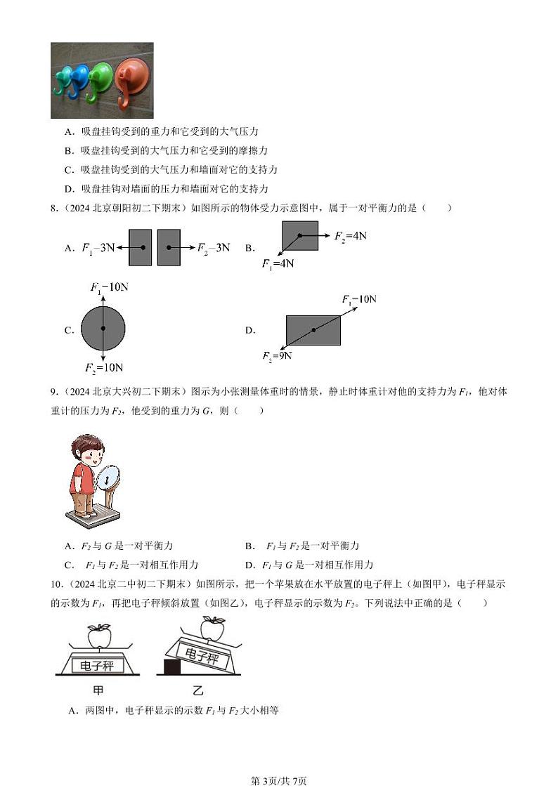 2024北京初二（下）期末真题物理汇编：二力平衡第3页