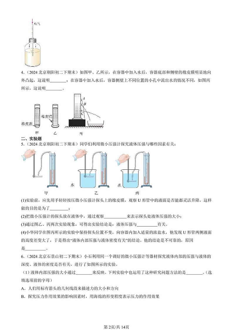 2024北京初二（下）期末真题物理汇编：压强章节综合（非选择题）第2页
